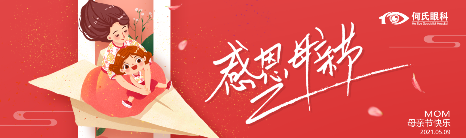 母親節(jié)活動|為愛獻禮，致敬母愛